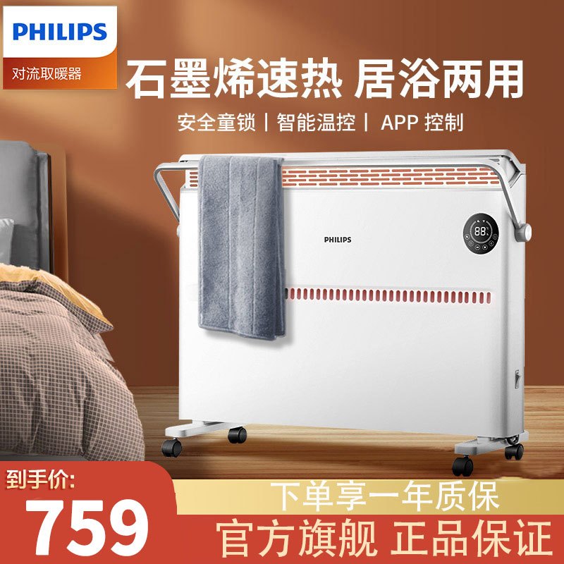 飞利浦philips石墨烯取暖器电暖器暖风机家用电暖器全屋对流式欧式快