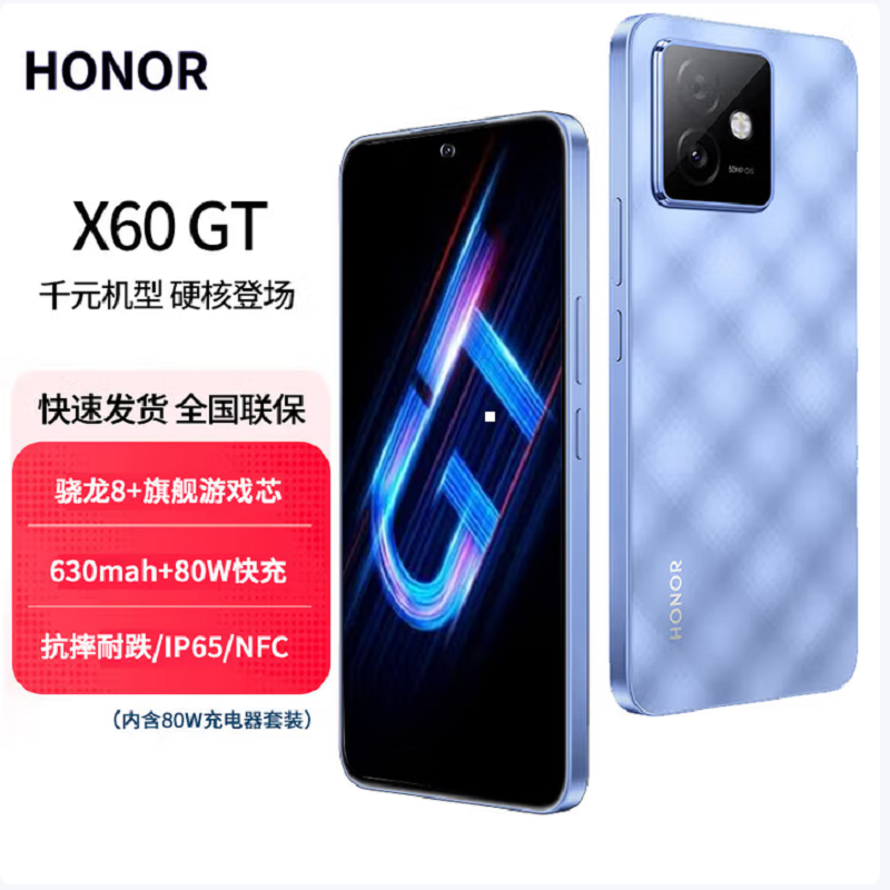 荣耀X60 GT 钛影蓝 16GB+512GB 骁龙8 双卡5G 80W快充 6300mAh大电池 AI 5G手机高清大图