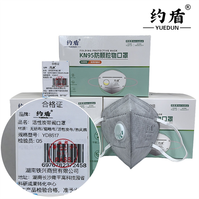 约盾 KN95活性炭带阀口罩 YD8517/只高清大图