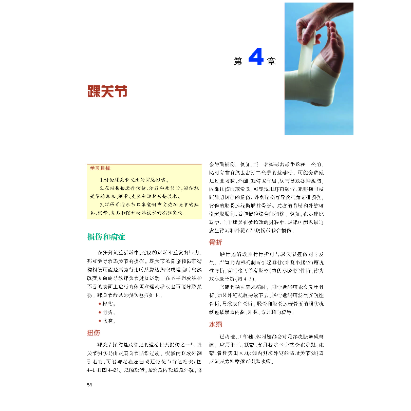醉染图书骨科贴扎、绷带、支具和防护衬垫技术9787543341876高清大图