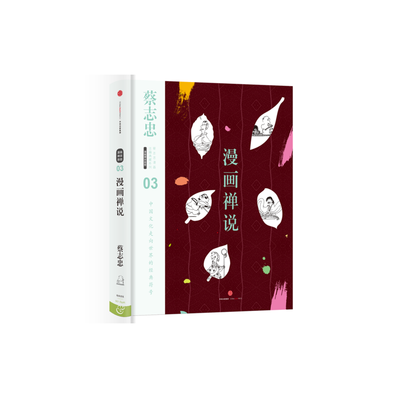 蔡志忠漫画古籍典藏系列 漫画禅说 蔡志忠编绘著 摘要书评在线阅读 苏宁易购图书