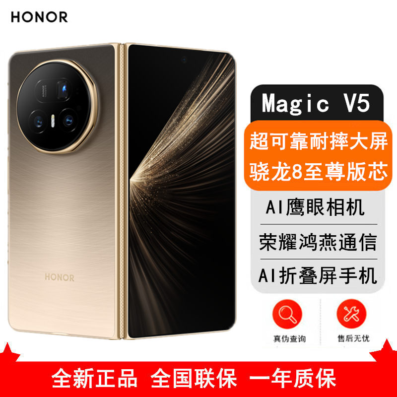 Magic V5 曙光金 16GB+512GB