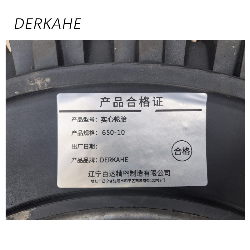 DERKAHE 实心轮胎 650-10 套高清大图