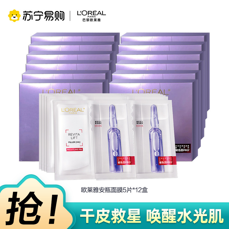 欧莱雅玻色因安瓶面膜玻尿酸补水保湿修护抗皱B5[片装]