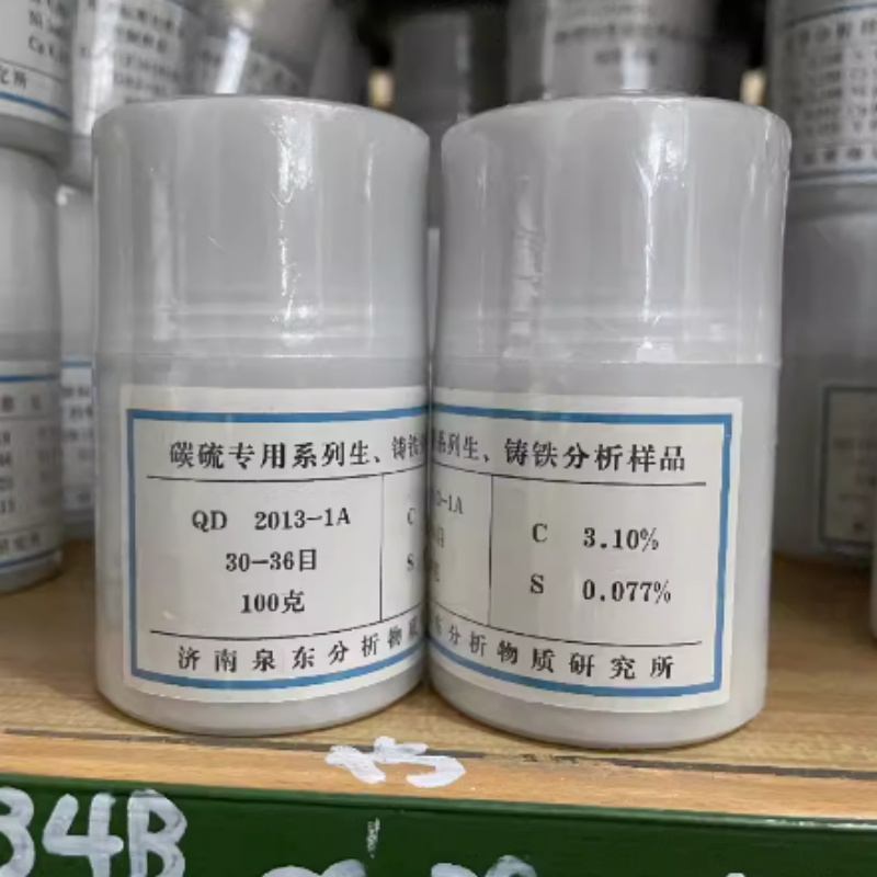 分析仪器标样 屑状样 75g 编号YSBC28103c-13 货期5-10天