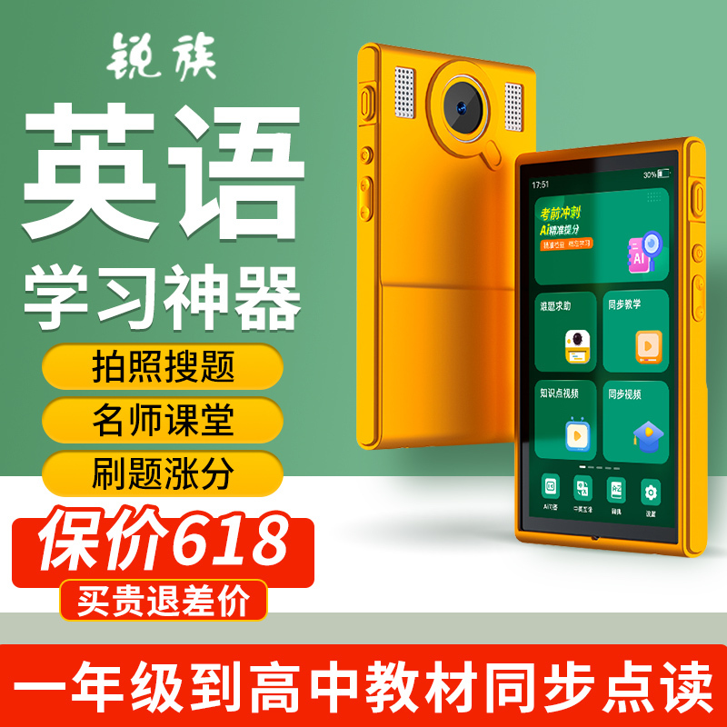 锐族学习机H8 白色+A6词典笔 听力宝英语随身听MP3智能复读练习机分级口袋听说宝小学初中高中同步课内教材无需联网