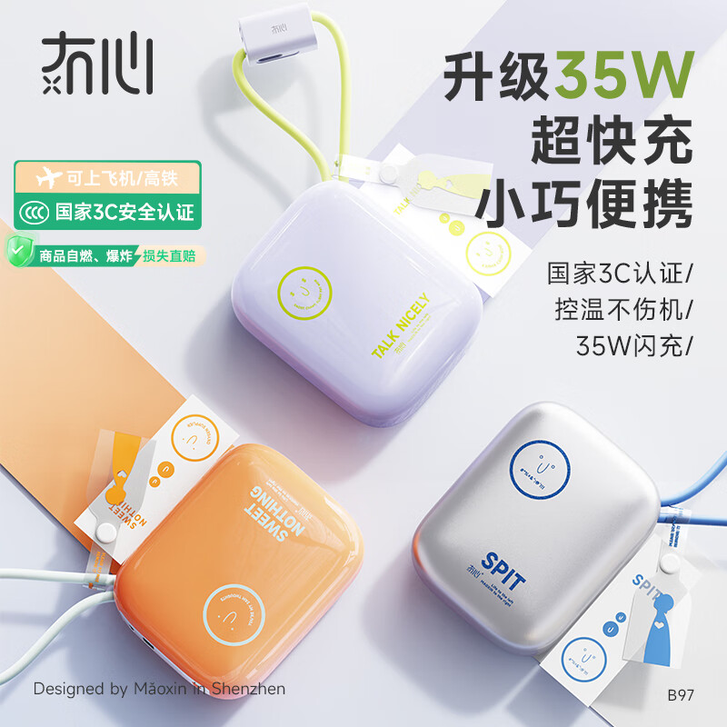 冇心 B97 冇心物色PRO35W快充自带线一万毫安充电宝 香芋紫高清大图