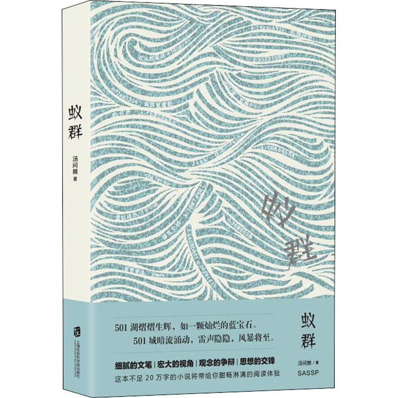 醉染图书蚁群9787552036589
