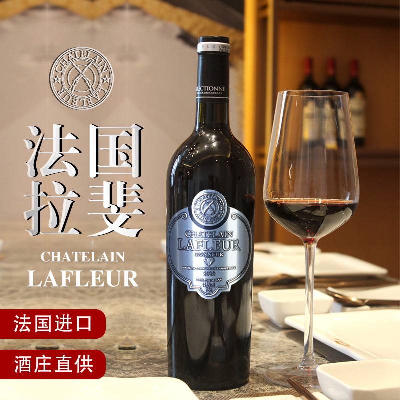 [预售]法国拉斐荣耀银标进口红酒珍藏干红葡萄酒14.5度 750ml*6瓶