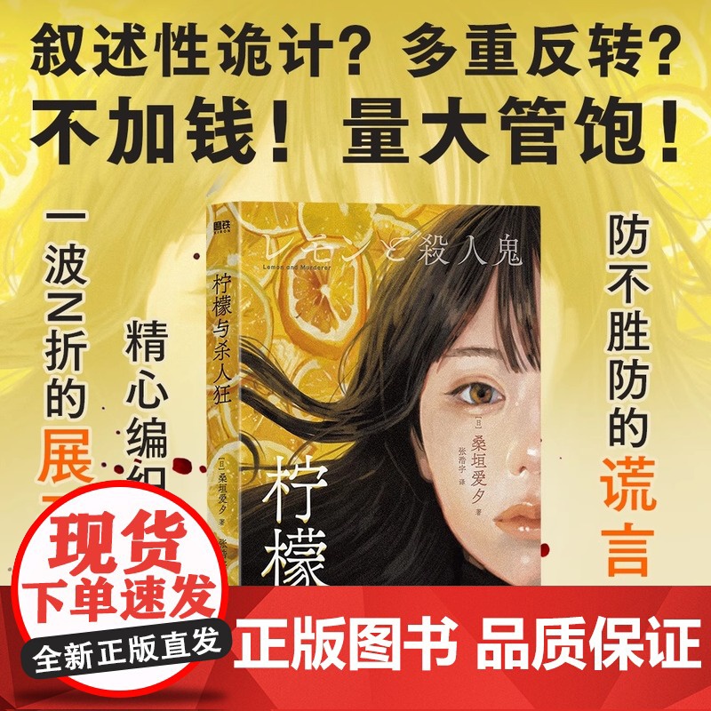 柠檬与杀人狂(“这本推理小说了不起”文库奖·获奖作多重反转叙述性诡计恶女复仇爽文双胞胎姐妹失散多年其中一人早已变成尸体)高清大图