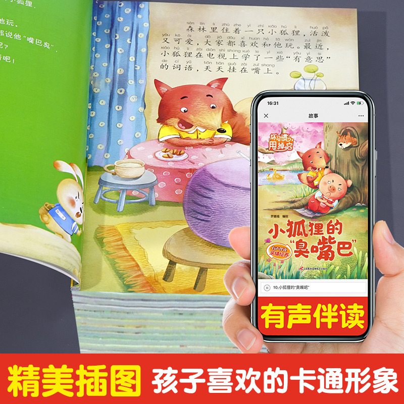 [全28册]好习惯+情商+亲情培养绘本 [正版]幼儿园绘本阅读3–6岁小班到中班三四岁儿童绘本故事书4-5岁幼儿亲子睡前高清大图