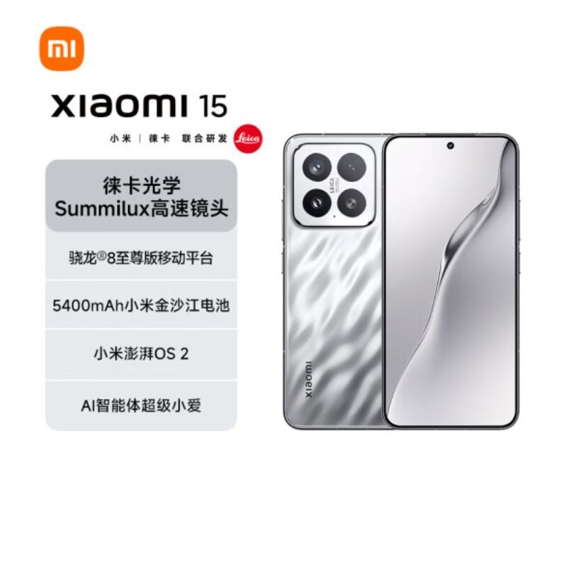小米 Xiaomi 15 亮银版 12+256 高通骁龙8至尊新品新款上市小米徕卡联合研发小米澎湃OS 手机