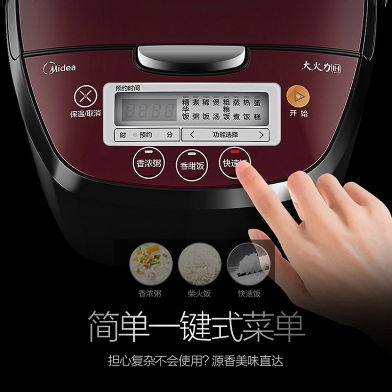 美的(Midea)家用电饭煲HF40C5 4升 IH全智能电饭煲 IH加热 24小时预约