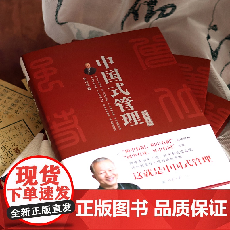 中国式管理(全集·全新)高清大图