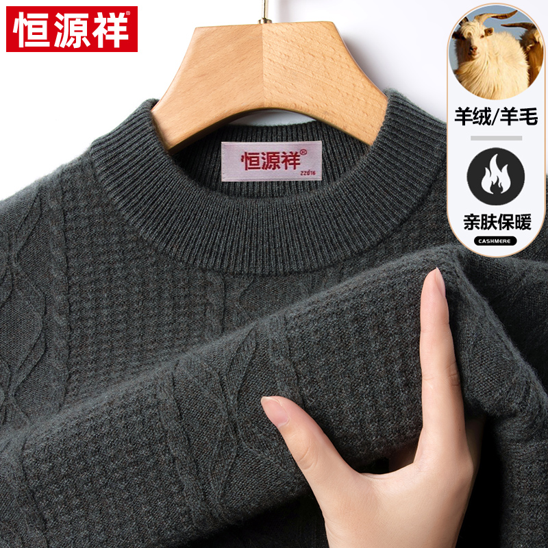 恒源祥绒衫男士秋冬季半高圆领针织打底羊毛衫冬季男装加厚款毛衣高清大图