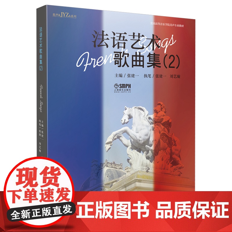 法语艺术歌曲集2 上海音乐出版社高清大图