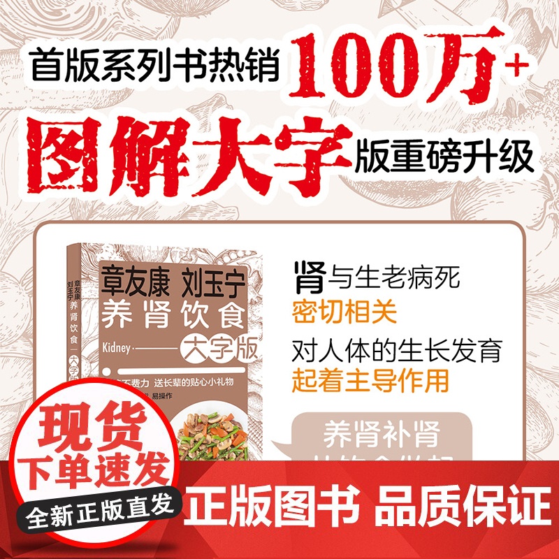 章友康刘玉宁养肾饮食大字版肾病食谱营养学书籍中国膳食指南食疗养生 保健心理类书籍高清大图