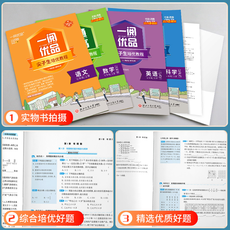 [浙江专用❥共2本]数学+科学 浙教版 九年级/初中三年级 [正版]一阅优品直通重高尖子生培优教程七年级八年级九年级上册高清大图