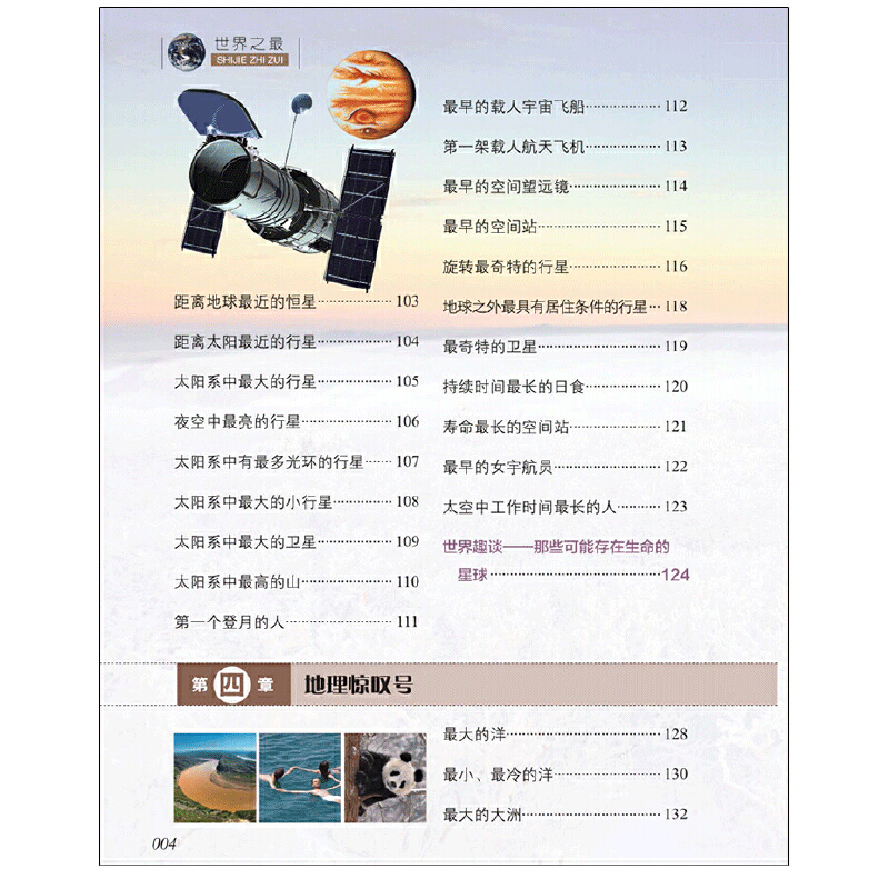 [正版]世界之 百科书学习改变未来 爱迪生科普馆9-12-15岁青少年儿童科普百科知识大全彩图书高清大图