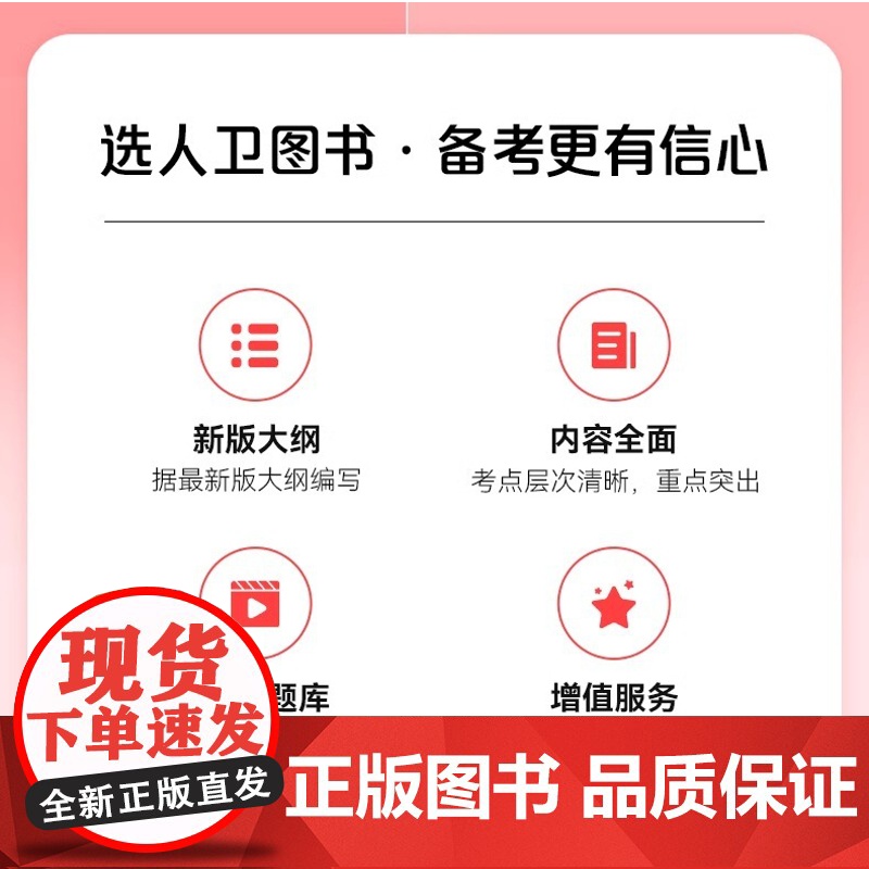 2025最新随身记轻松过人卫版护考资料书教材习题2024护资考试历年真题模拟试卷押题库全国护士证执业资格考试职业指导雪狐高清大图