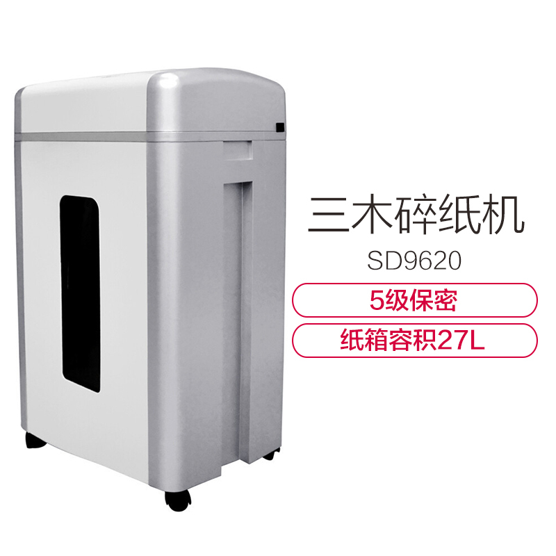 三木(SUNWOOD) SD9620 碎纸机 猛钢“芯”系列 可连续碎纸60分钟