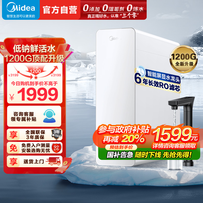 美的(Midea)净水器直饮一体机T1200G家用直饮机净水机6年长效RO膜反渗透大通量直饮过滤器白月光1200GPRO高清大图