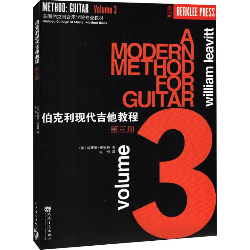 伯克利现代吉他教程(三)高清大图