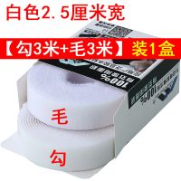 双面带胶魔术贴粘扣带子母扣毛刺粘汽车窗纱门帘自粘带背胶魔术贴 白色高粘A品 2.5厘米带胶[勾3米+毛3米]1盒