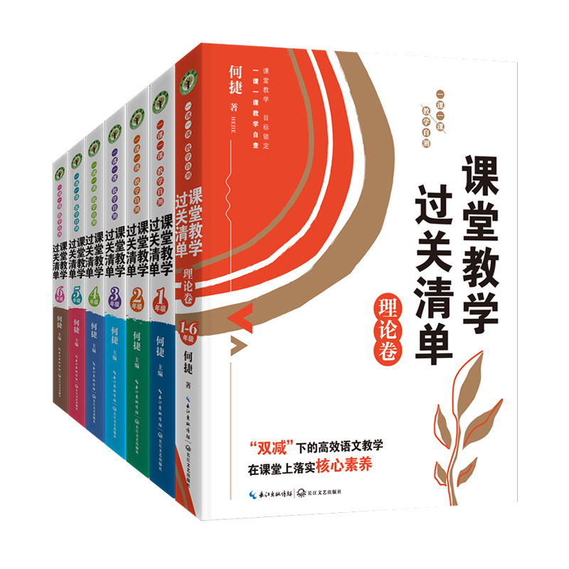 【M】课堂教学过关清单 一课一课 教学自测 6年级-9787570225552