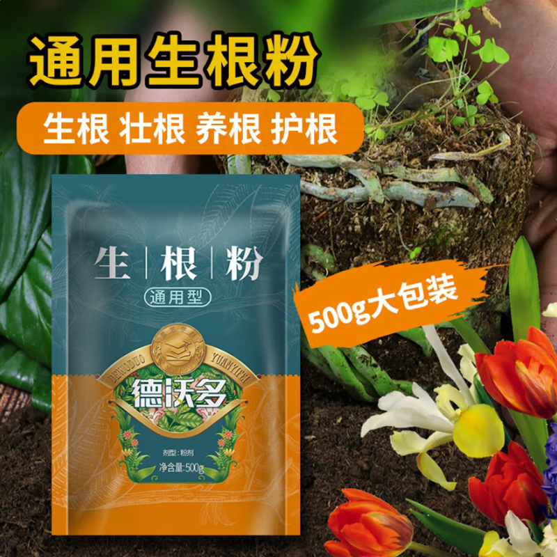 生根粉/ 德沃多/ 肥料强力500g高清大图