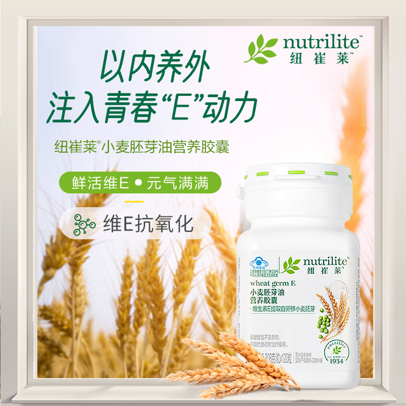 国产安利纽崔莱小麦胚芽油营养胶囊天然VE维生素E软胶囊小E120粒高清大图