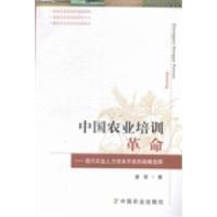 正版新书]中国农业培训革命:现代农业人力资本开发的战略选择潘
