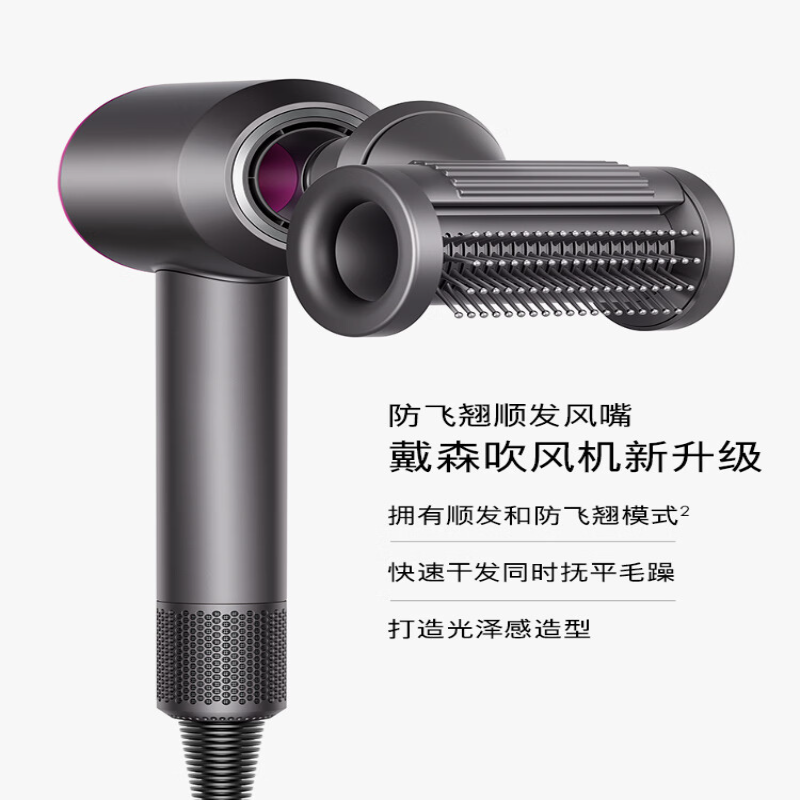 苏宁 戴森 电吹风 HD15 高速吹风机Dyson Supersonic紫红色 快速干发 智能温控 呵护秀发 多风嘴高清大图