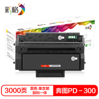 彩格PD-300硒鼓(鼓粉一体)黑色单支装(适用奔图P3000/P3100/P3205/P3255)打印页数:3000