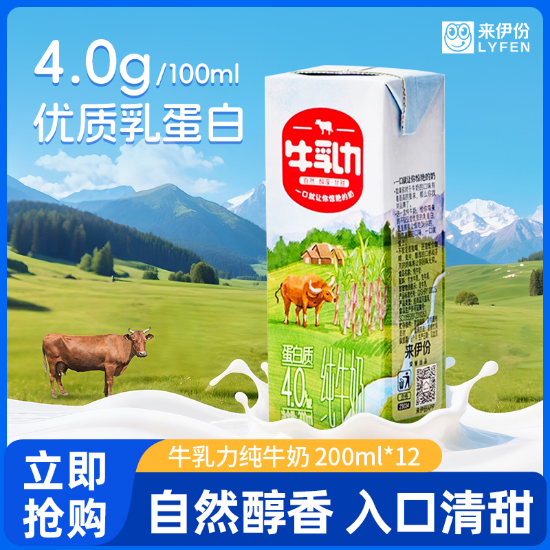 来伊份纯牛奶整箱牛乳营养品质200ml*12