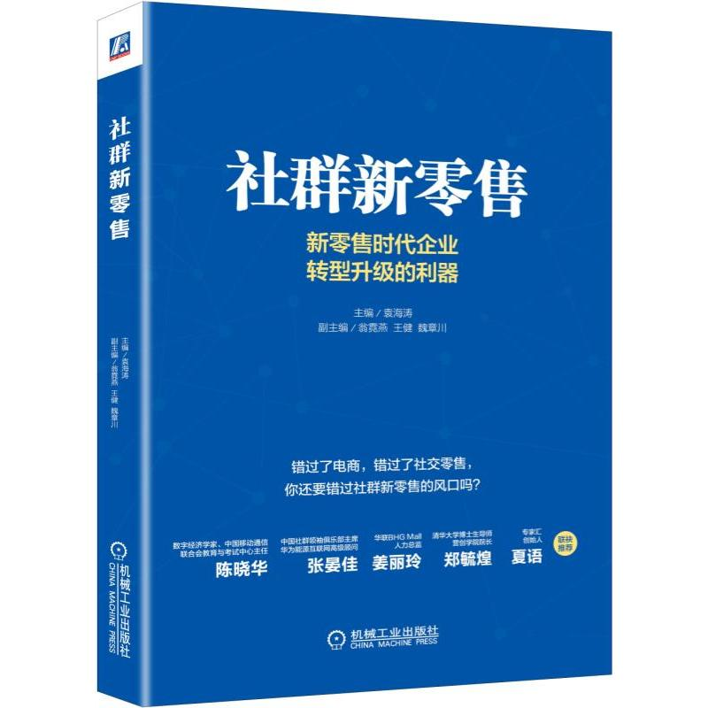 醉染图书社群新9787111628354高清大图