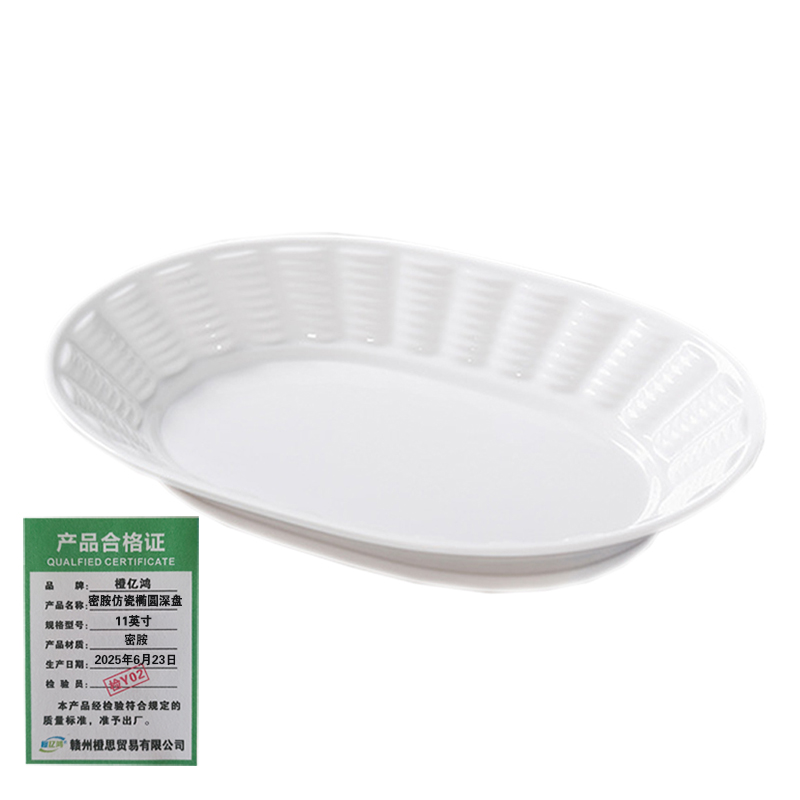 橙亿鸿 密胺仿瓷椭圆深盘 饭盘 11英寸/个高清大图