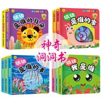 洞洞书动物认知(全10册) 3D洞洞书猜猜我是谁洞洞书奇妙0-1-2-3岁撕不烂看图识物早教书籍