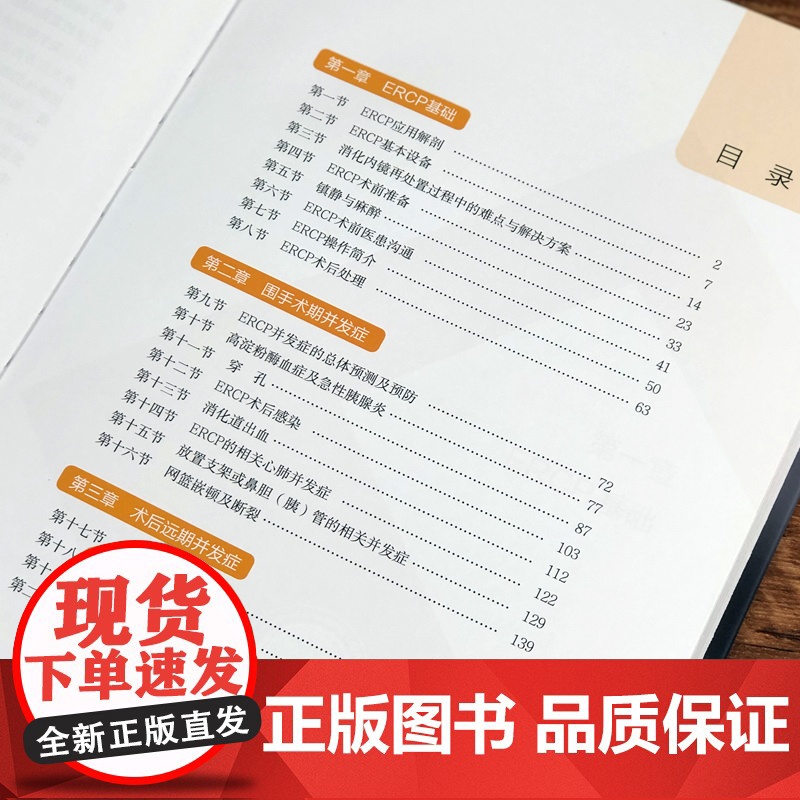 胆胰内镜学ERCP并发症 张筱凤 胆道疾病内窥镜检胰腺疾病造影 消化科内镜科胆道胰腺科等从业人员提供ERCP诊断和治疗的高清大图