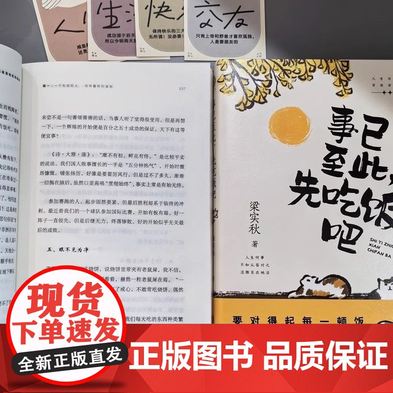 [央视网]快乐就是哈哈哈哈哈+事已至此先吃饭吧梁实秋散文集精选随笔 食一碗人间烟火可以解千忧 享半日浮闲足以慰风尘 ZD高清大图