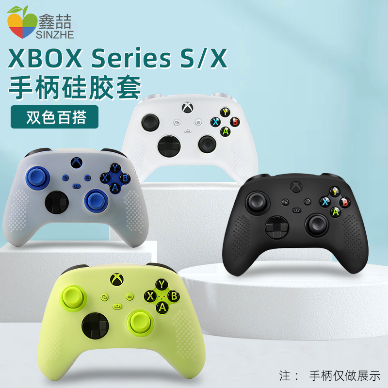 鑫喆微软xbox series s/x手柄套xboxone保护套xsx防滑硅胶套xboxseriesx透明防汗胶套配件