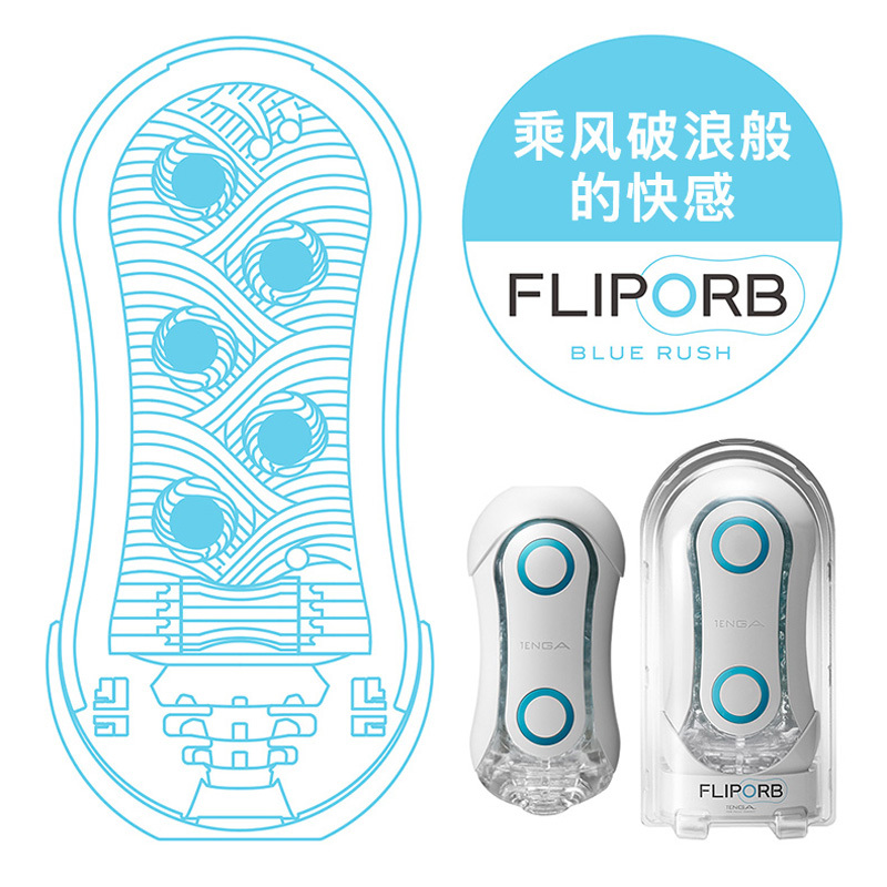 TENGA飞机杯男用FLIP (ORB) 异次元自慰杯自尉器性情趣日本