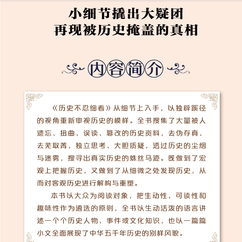 [正版]历史不忍细看+古今悬案疑案 中华野史秘史古代史通史中国历史故事书籍历史名人皇帝朱元璋康熙秦始皇乾隆皇帝故事岳飞
