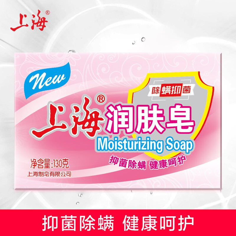 上海润肤皂 洗脸洗澡洗手夏季舒爽型滋润柔滑舒适健康 润肤皂130g*8块装