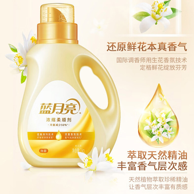 蓝月亮衣物柔顺剂1kg*2瓶持久留香柔软亲肤橙花香80001592高清大图