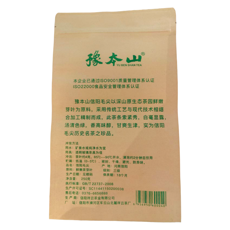 豫本山 信阳毛尖 250克/袋高清大图