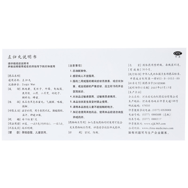 [4盒低至54.5/盒]仲景 左归丸 45g 滋肾补阴 用于腰酸膝软盗汗神疲口燥男科用药中成药丸剂[健脾益肾类目]高清大图
