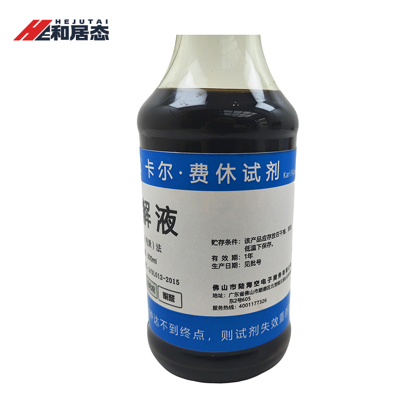 和居态 卡尔费休试剂 电解液 500ml 瓶高清大图