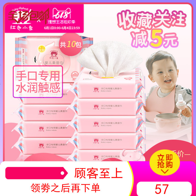 红色小象婴儿湿巾新生宝宝手口专用湿纸巾小包便携随身装25抽正品
