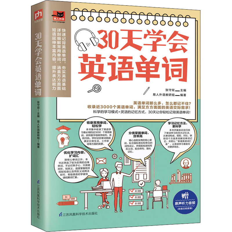 【M】30天学会英语单词-9787571313128